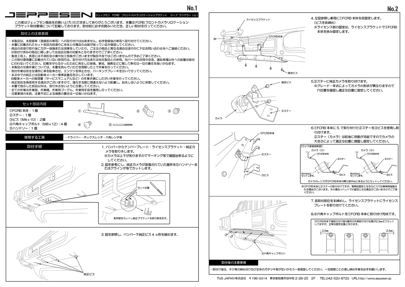 Amazon | JEPPESEN 【COMBO】ライセンスブラケット＆ FCRB フロント